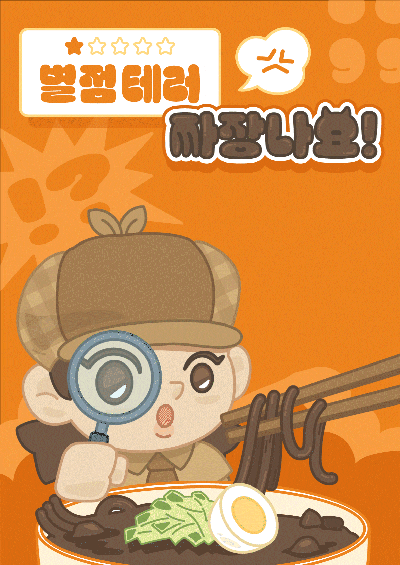  95. 부평놀거리 별점테러 짜장나요 플레이더월드 부평점