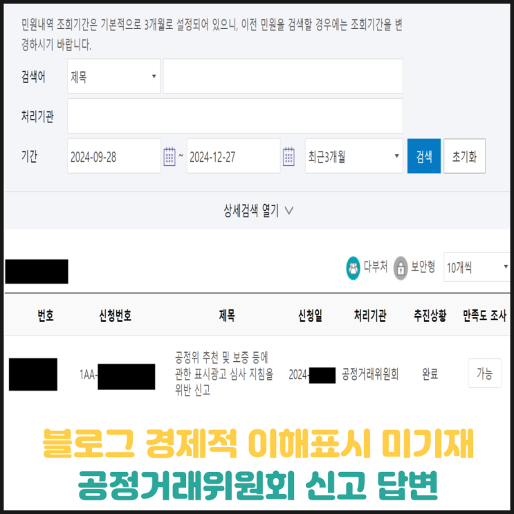 네이버 블로그 경제적 이해표시 미기재 신고, 공정위 답변 네이버 블로그 경제적 이해표시 미기재 신고, 공정위 답변