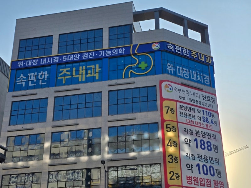 평택고덕 에듀타운 속편한 주내과의원 건강검진후기