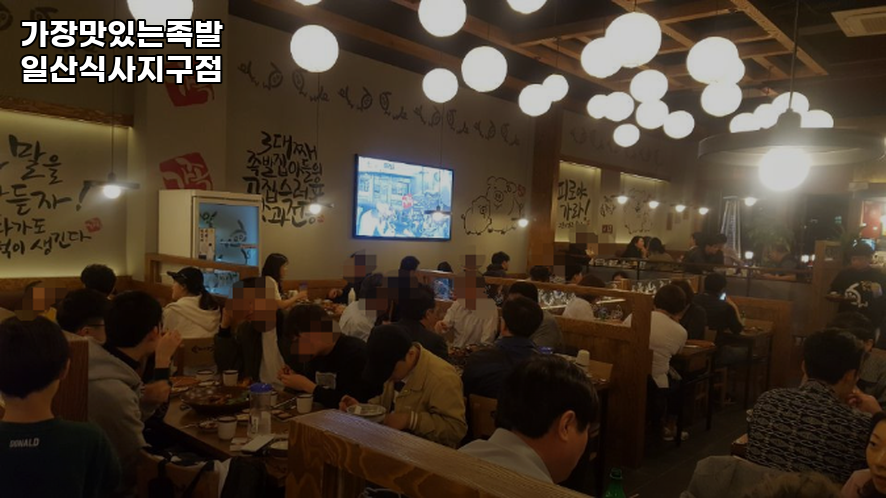 가장맛있는족발 일산식사지구점 사진 2