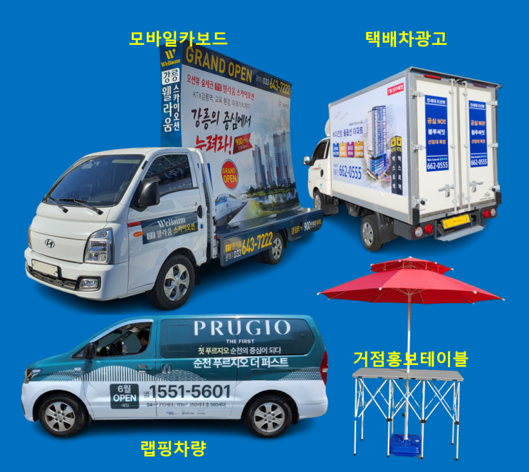  김포 인천 택배 탑차 광고 효율적 실행하기