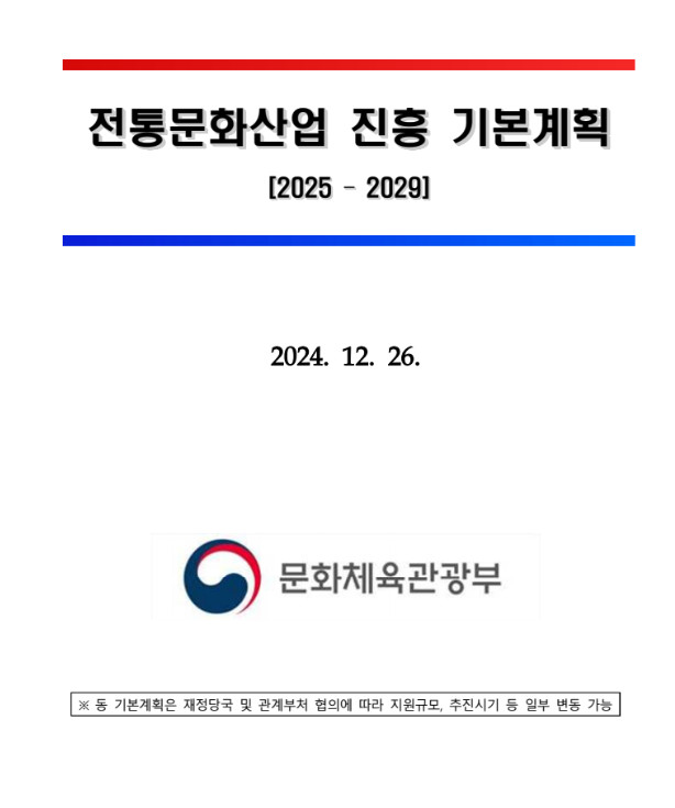  공무원 한복 착용 의무화, 과연 옳은 걸까? - 전통문화산업 진흥 기본계획 발표