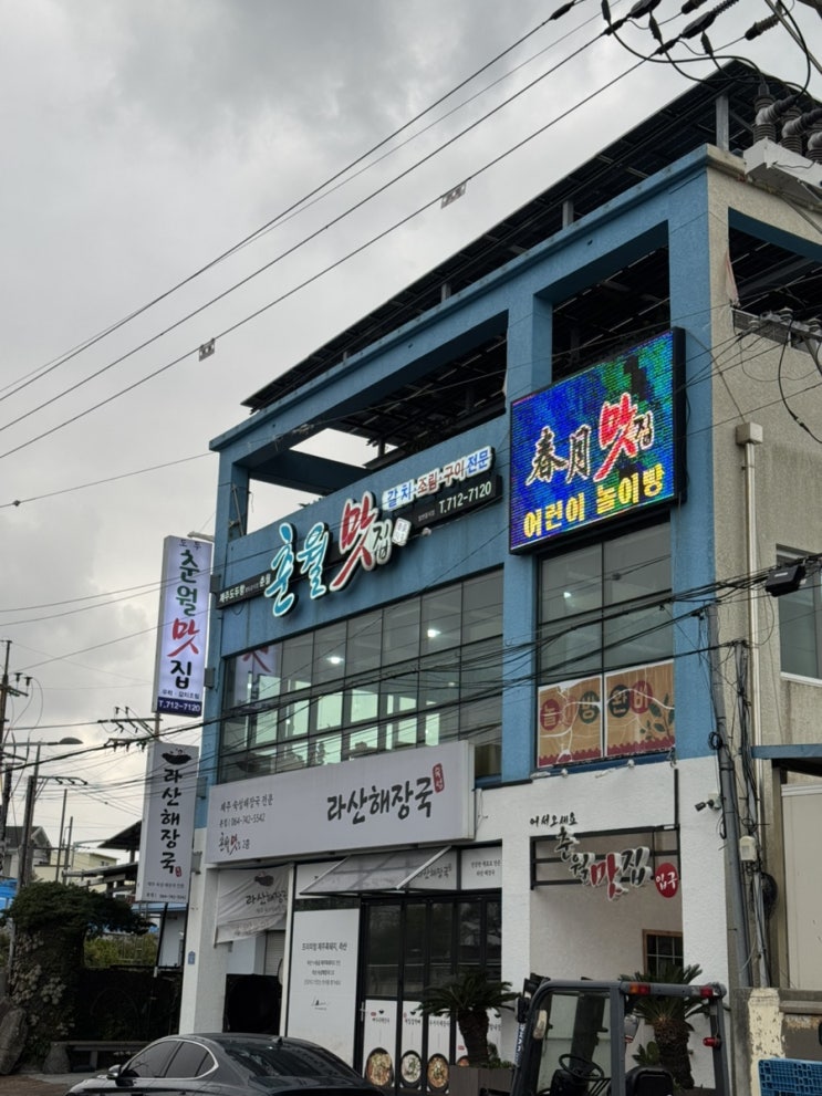  제주공항에서 10분! 춘월맛집에서 시래기 갈치조림 한 그릇