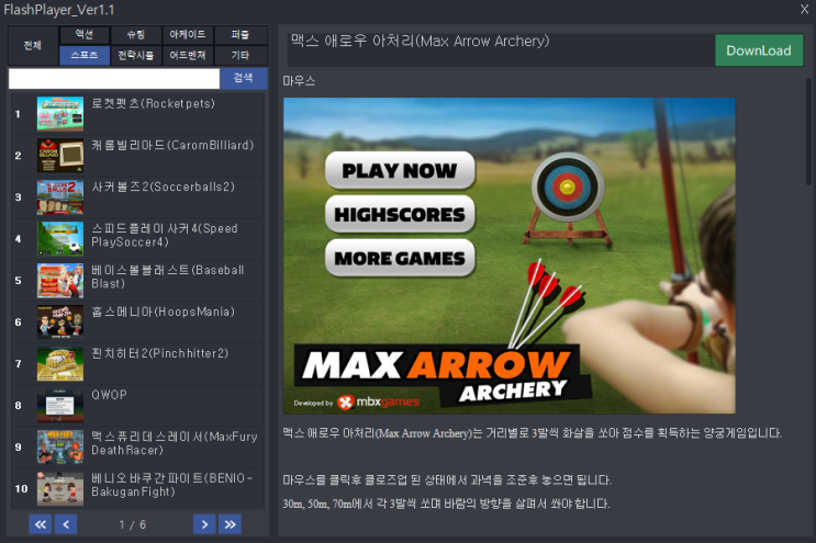  맥스 애로우 아처리(Max Arrow Archery) - 활쏘기 양궁게임