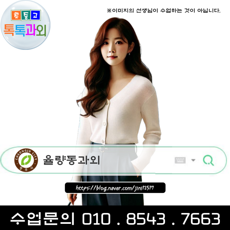 청주 율량동과외 겨울방학 공부 청주 율량동과외 겨울방학 공부