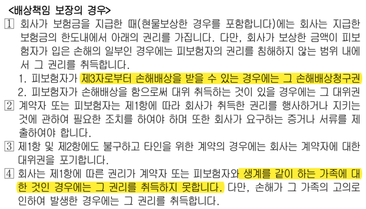  공동명의 건물, 임대인배상책임보험·화재보험, 한 사람 명의로 가입해도 괜찮을까?