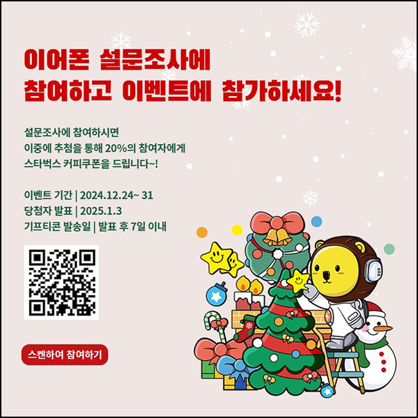 베이스어스 코리아 이어폰 설문조사(스벅 20%)추첨~12.31 베이스어스 코리아 이어폰 설문조사(스벅 20%)추첨~12.31