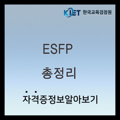  ESFP 여자 남자 특징 및 연애 궁합 총정리