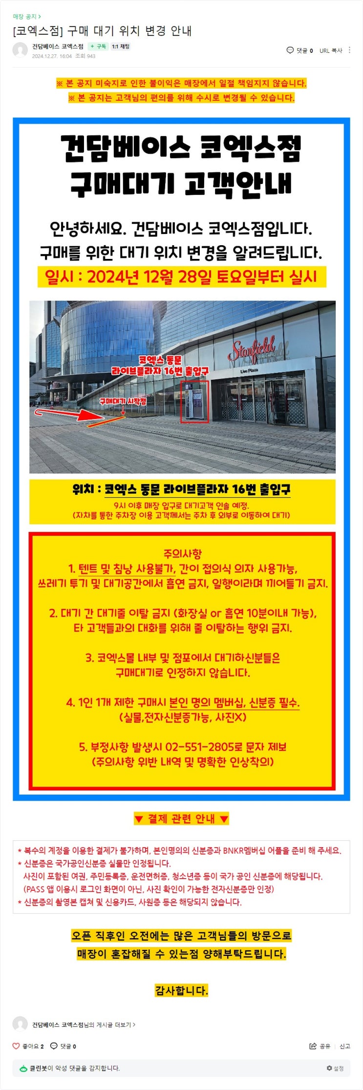  건담베이스 오픈런, 대기 줄에서 싸움까지… 코베의 새로운 대기 규정, 왜 이렇게 됐을까