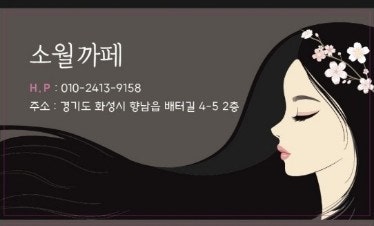 발안단체모임소월카페 발안만세시장 발안단체모임소월카페 발안만세시장