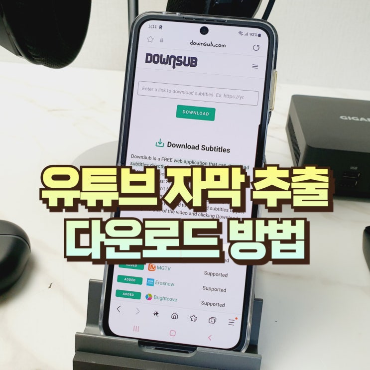  유튜브 자막 추출 다운로드 downsub 사용 방법