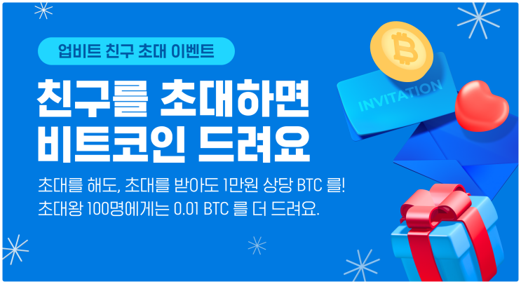  업비트, 빗썸, 코인원, 고팍스, 아이넥스(인엑스) 거래소 바로 참여가능한 크리스마스 연말 꿀통 이벤트 총정리