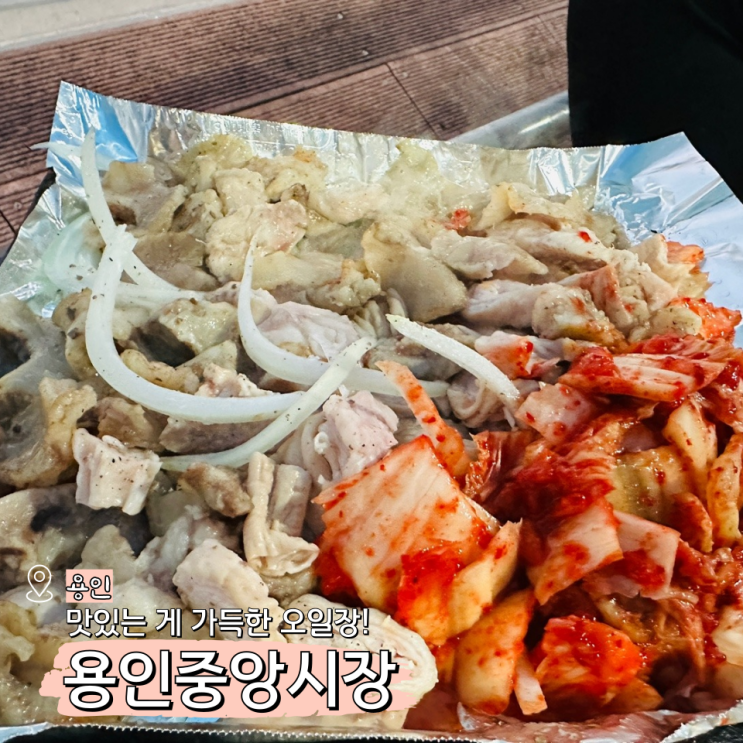  용인중앙시장 오일장 장날 만두 도래창 맛집