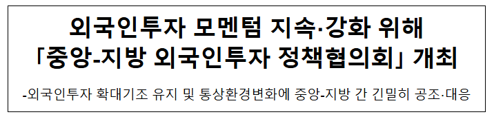 외국인투자기업의 국내 경제 기여도 높다 외국인투자기업의 국내 경제 기여도 높다
