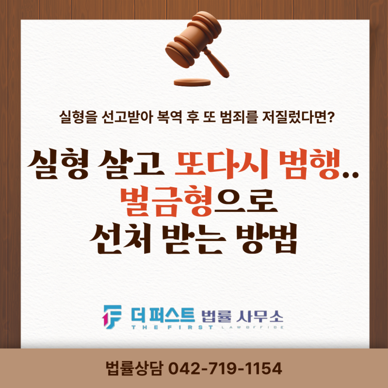 [대전형사전문변호사]누범벌금형/누범벌금형선처/강제추행벌금형/징역복역후누범/징역복역....