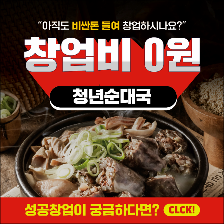  순대국창업 업변하고 순익1000만원!