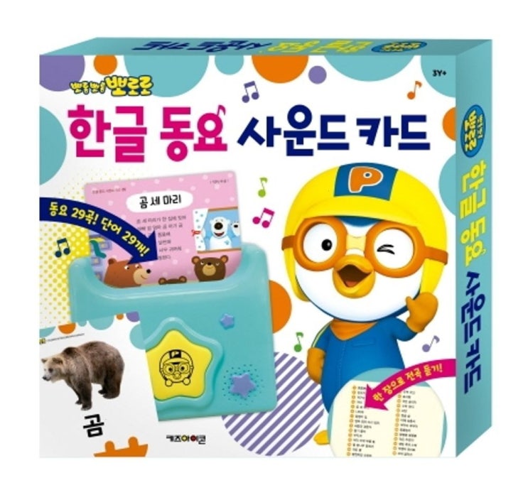  뽀롱뽀롱 뽀로로 한글 동요 사운드 카드: