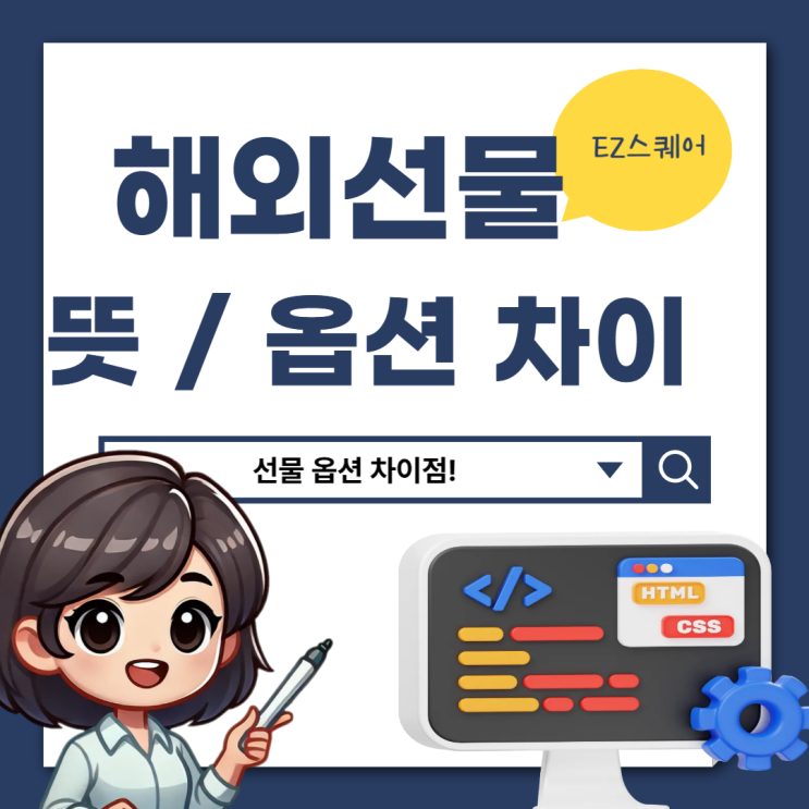  해외선물 옵션 뜻 차이점 개장 시간 EZ 스퀘어 실시간 거래하는 법