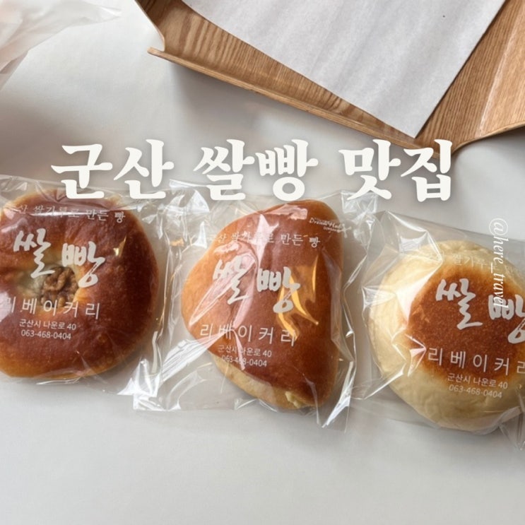  생활의달인 빵의전쟁 리베이커리 군산 제과제빵 명인 집