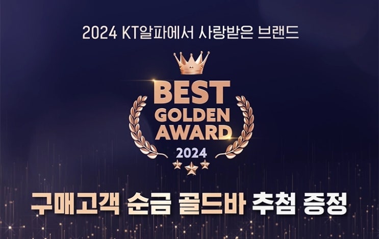  피플게이트 : KT알파 쇼핑 2024년 패션 • 뷰티 1위 '르투아(LE TROIS)', '동국제약 마데카크림'