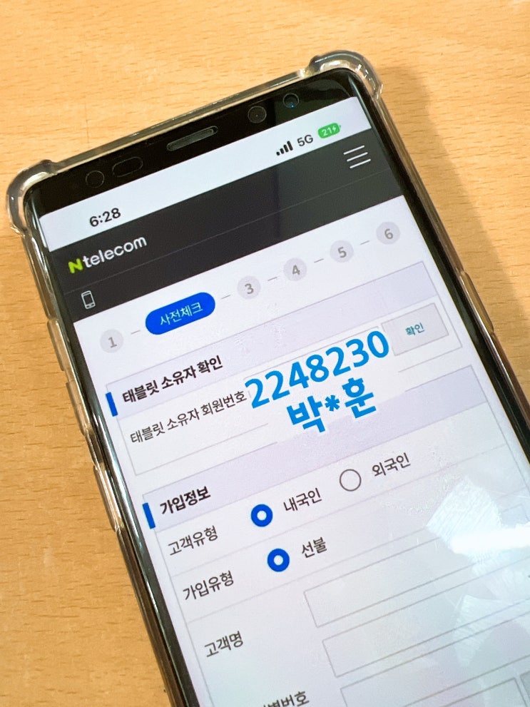  모두의 유심 원칩 태블릿소유자회원번호 2248230 입력