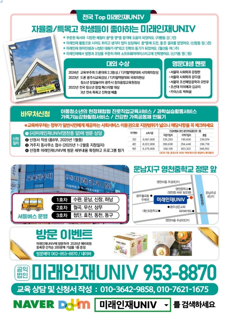  미래인재바우처 광주바우처 사용은 다양한 프로그램이 있는 미래인재UNIV를 찾아주세요.