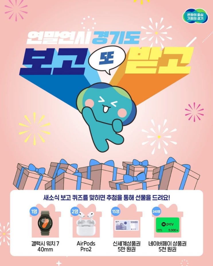  [이벤트]"연말연시 경기도 보고 또 받고" 경품 갤럭시워치