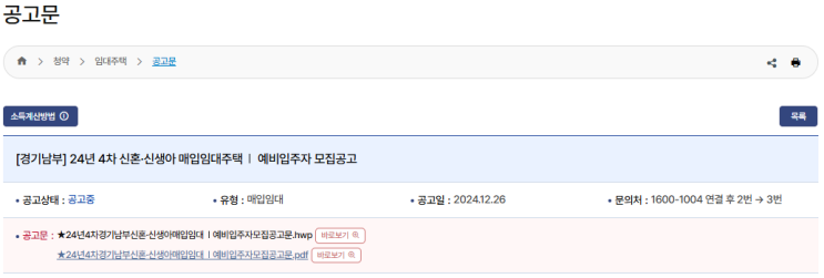  [경기남부 신혼·신생아 매입임대 예비입주자 모집 공고]