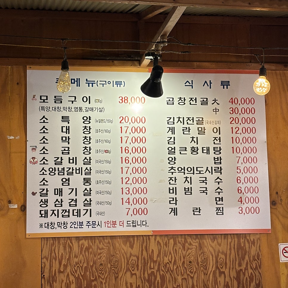 유가네 양대창 사진 2