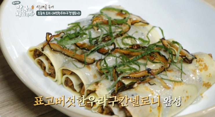 <b>어서 와</b> 한국은 처음이지 식재료 투어 파브리... 