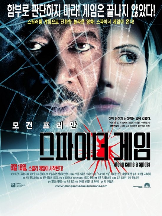  영화 스파이더 게임 (Along Came A Spider 2001)