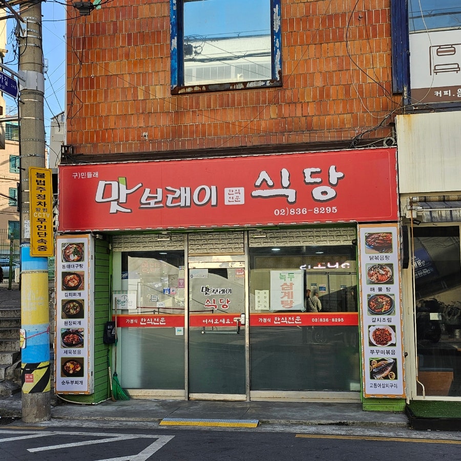 맛보래이식당 사진 1