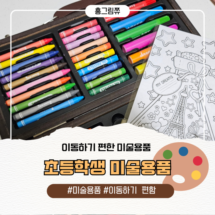  초등학생 문구세트,생일선물 - 드림아트 미술용품