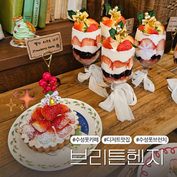  연말 분위기 좋은 수성못 베이커리카페 추천:: 브리튼헨지 수성못본점