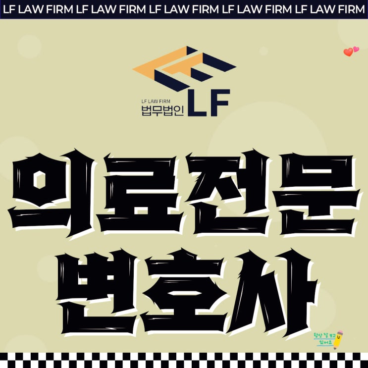  의료전문변호사 법적 방어는