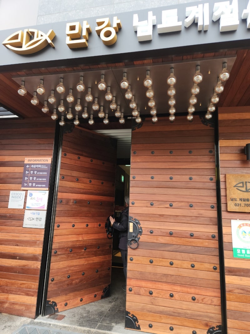 분당 만강 외관