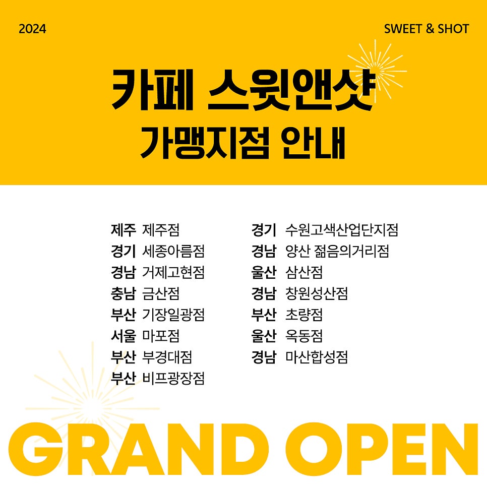 스윗앤샷 부경대점 사진 2
