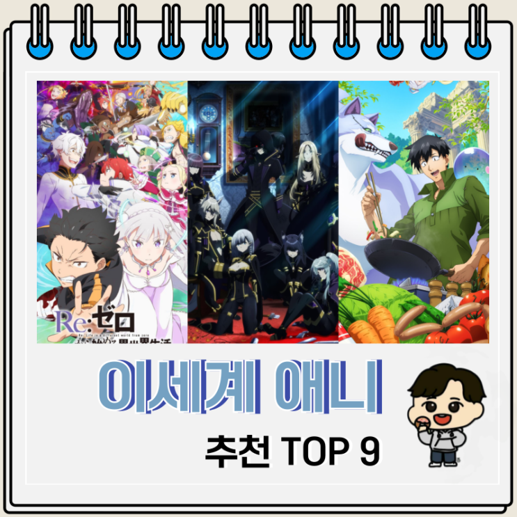 국가권력급 이세계 애니 추천 TOP 9 국가권력급 이세계 애니 추천 TOP 9