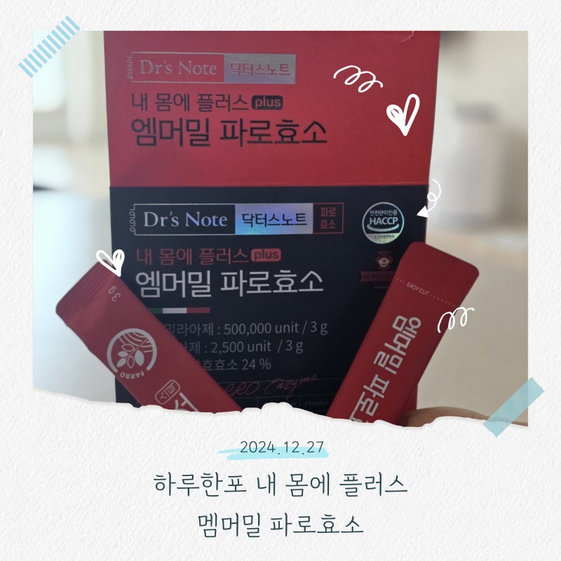 하루한포 간편하게 파로효소 팔레오 엠머밀 파로효소