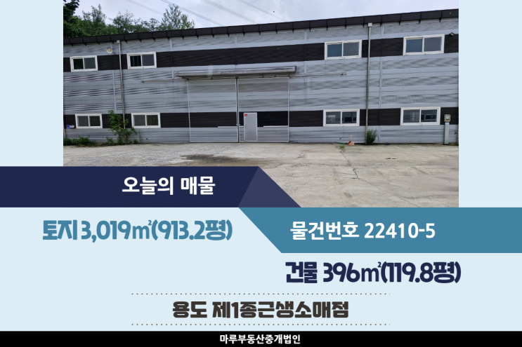  [경기도 광주창고 임대] 광주,경안IC 인근, 대형차량 가능, 높은 층고, 운동장같은 마당, 민원없음, 건물 396(119.8평)