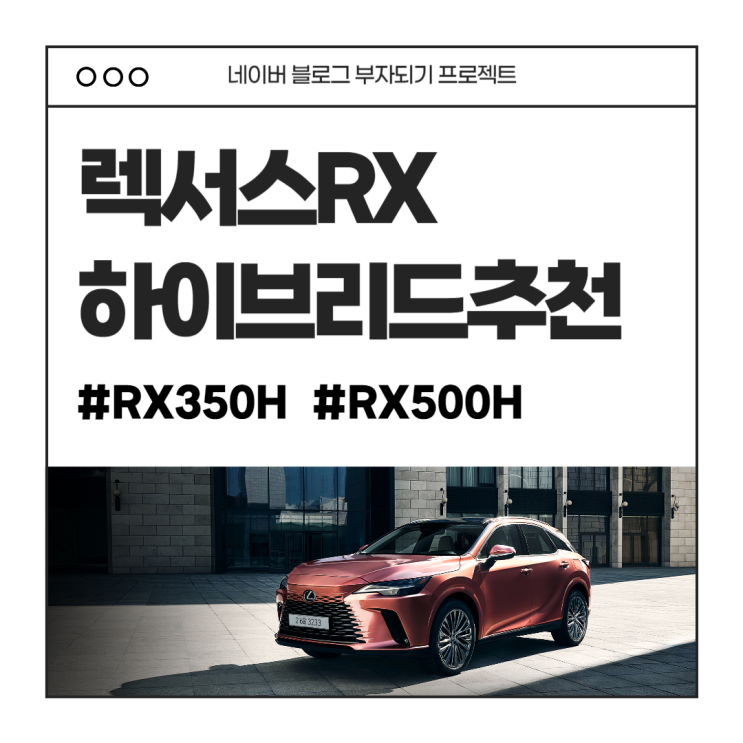  렉서스RX 하이브리드 출고기간, 트림, 가격, 연비, 시승하는 법 feat. 플러그인 하이브리드 보조금