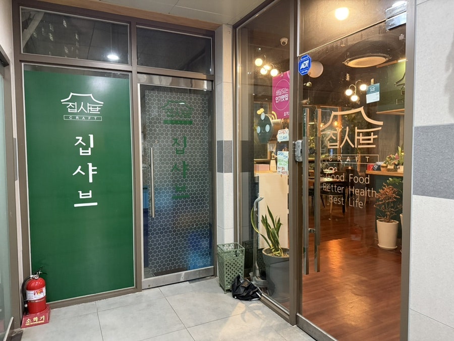 집샤브CRAFT 사진 1