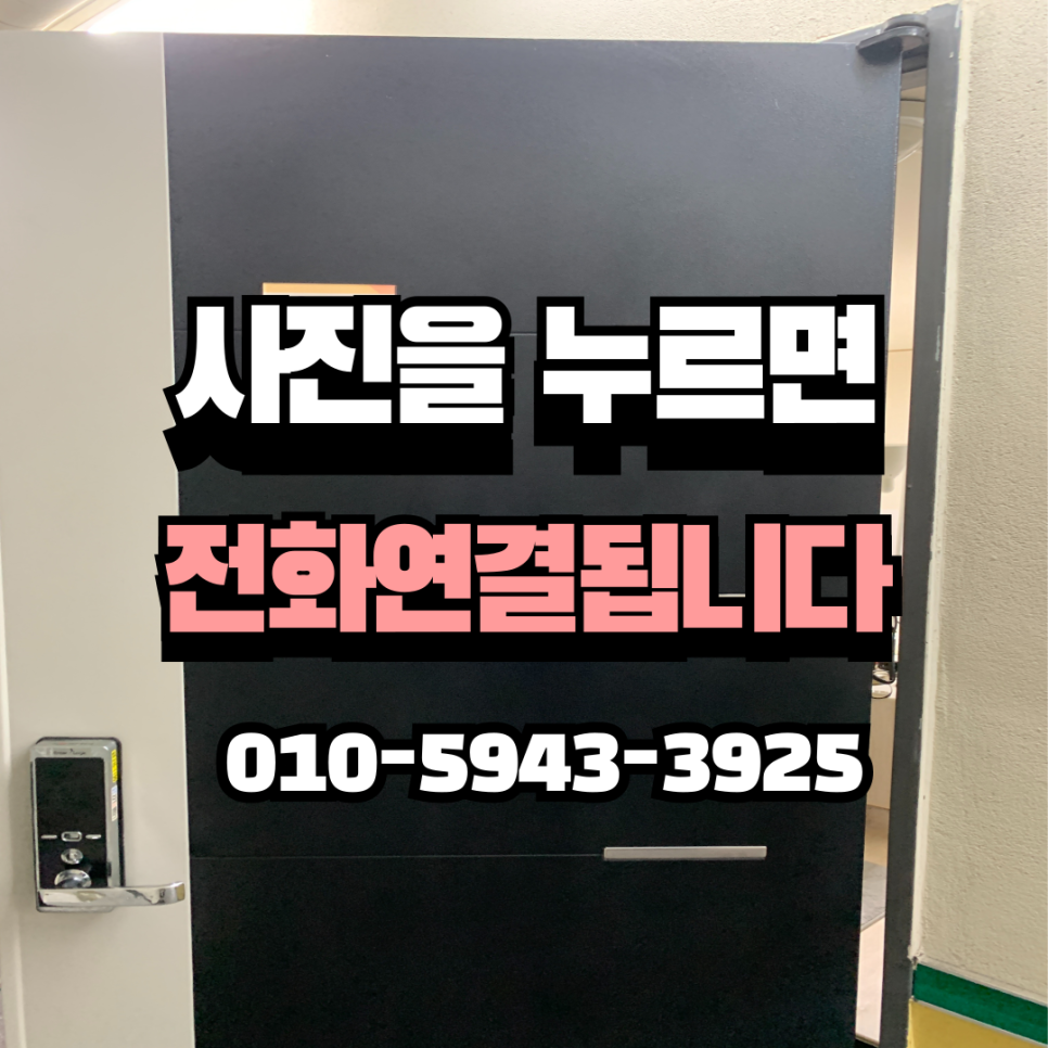 찌그러진현관문 완벽복원보수업체