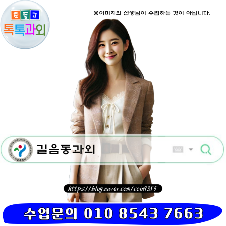  서울 길음동과외 겨울방학 공부