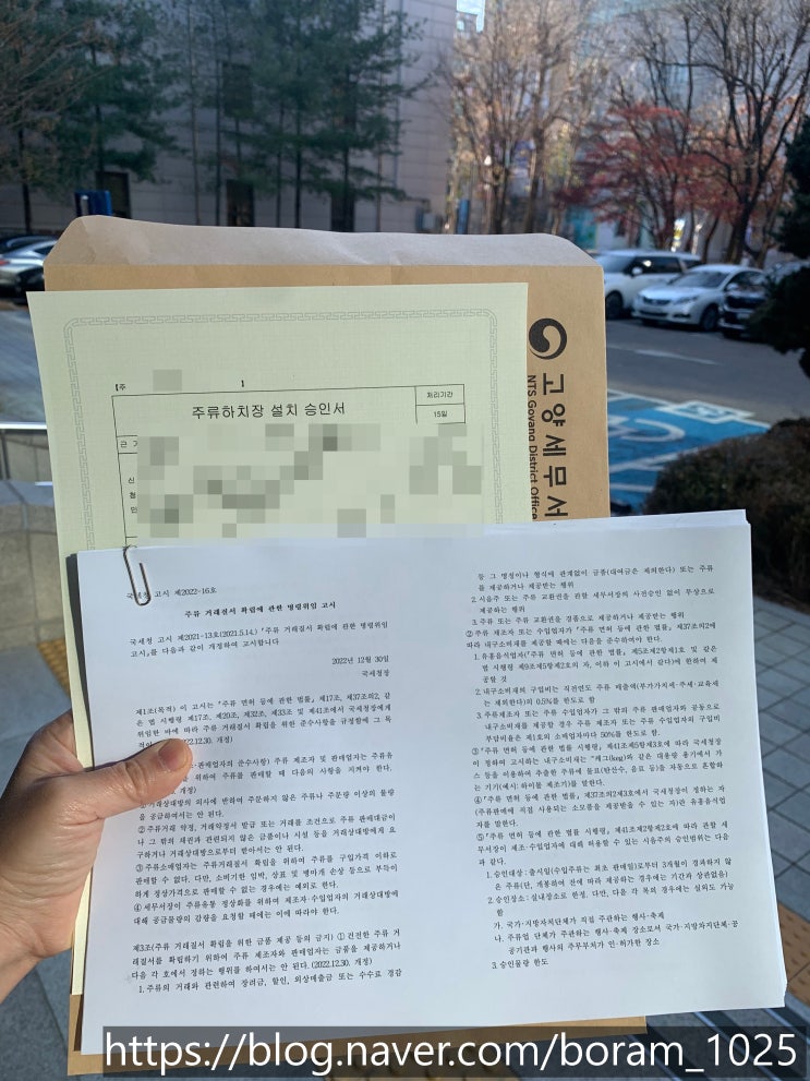  [주류면허전문] 주류하치장설치 신고(완료 사례)