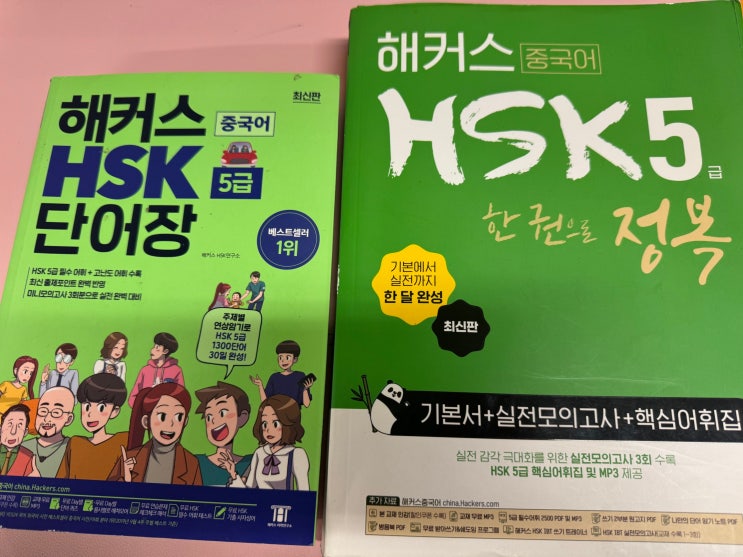  HSK독학으로 5급 IBT 250점이상 달성한 후기