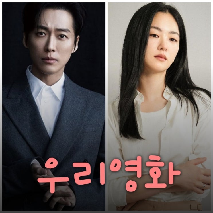 우리영화 남궁민 전여빈 드라마 출연진 SBS 방영예정