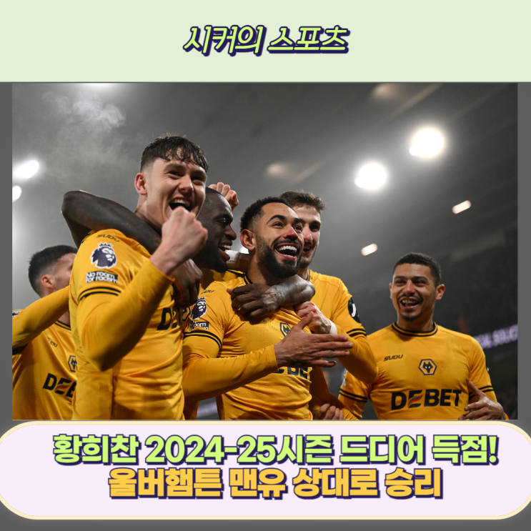 상대로 승리, 겨울 <b>이적</b>시장 팀 떠날까요? <b>황희찬</b> <b>이적</b>설