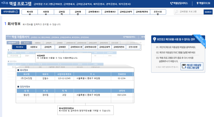  비즈폼 4대보험 자동계산되는 급여관리 프로그램으로 편하게 이용하세요!