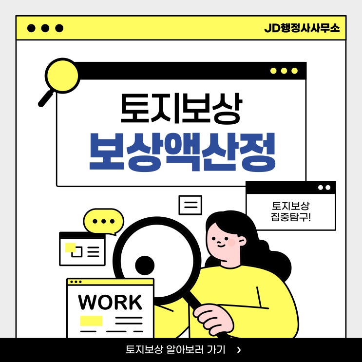  토지보상 전문 행정사 : 보상액 산정과 보상액 증액 방법 (공주행정사)